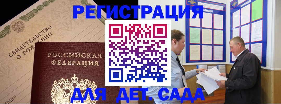 регистрация для дет. сада в Торжоке