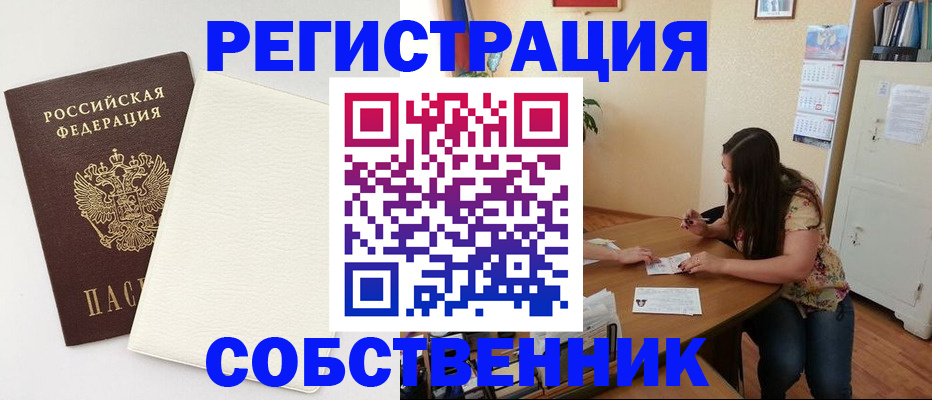 временная регистрация недорого в Торжоке